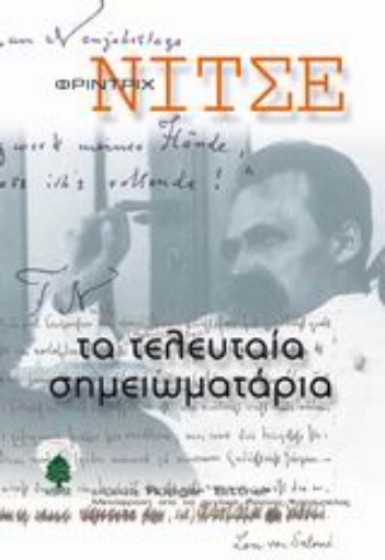 Εικόνα της Τα τελευταία σημειωματάρια