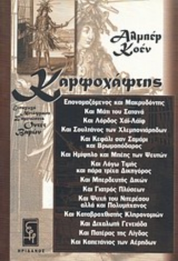 Εικόνα της Καρφοχάφτης