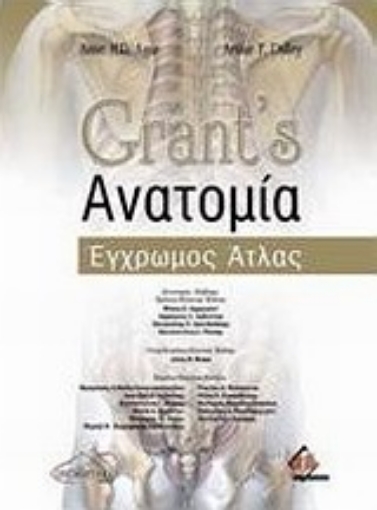 Εικόνα της Grant s ανατομία