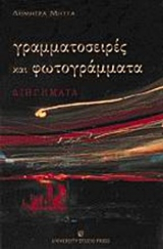 Εικόνα της Γραμματοσειρές και φωτογράμματα