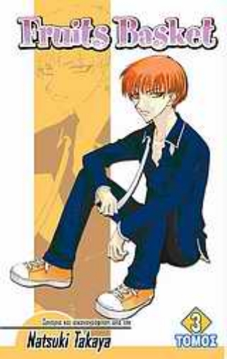 Εικόνα της Fruits Basket 3