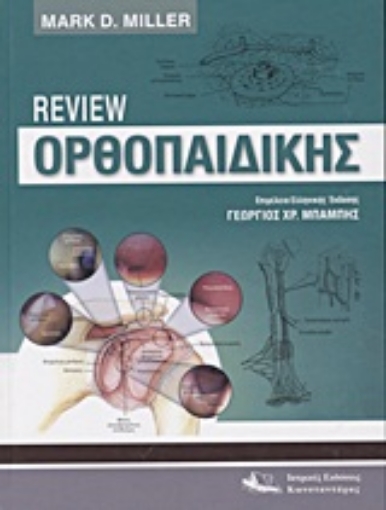 Εικόνα της Review ορθοπαιδικής