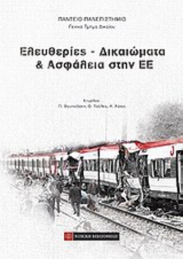 Εικόνα της Ελευθερίες, δικαιώματα και ασφάλεια στην ΕΕ