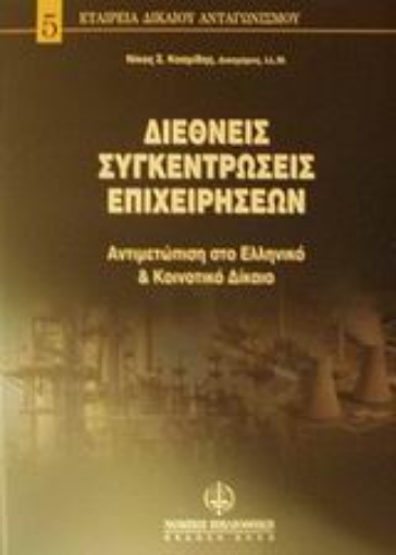 Εικόνα της Διεθνείς συγκεντρώσεις επιχειρήσεων