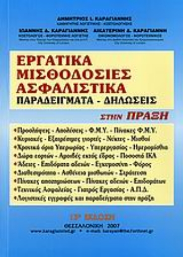 Εικόνα της Εργατικά, μισθοδοσίες, ασφαλιστικά