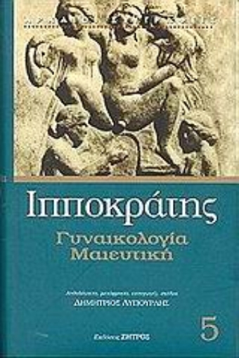 Εικόνα της Γυναικολογία. Μαιευτική