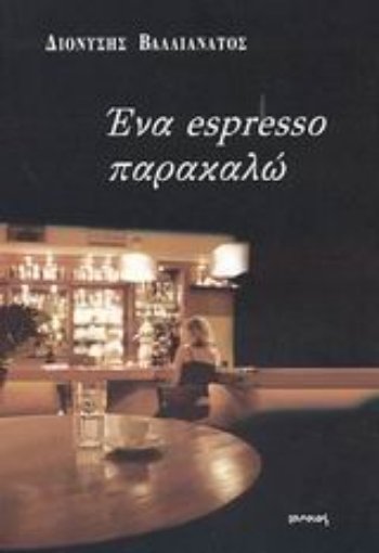 Εικόνα της Ένα espresso παρακαλώ