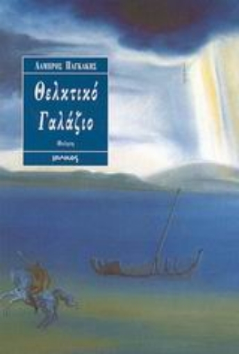 Εικόνα της Θελκτικό γαλάζιο