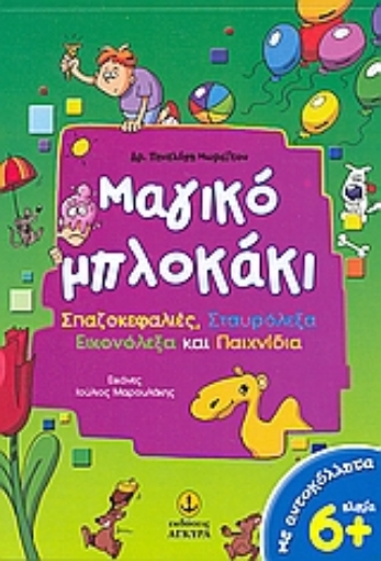 Εικόνα της Μαγικό μπλοκάκι