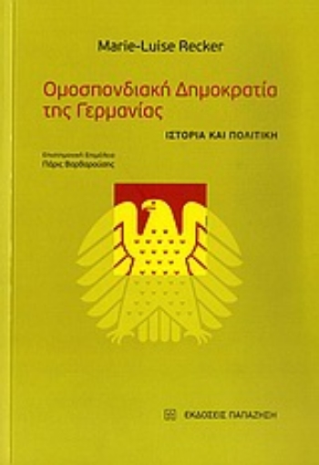 Εικόνα της Ομοσπονδιακή Δημοκρατία της Γερμανίας