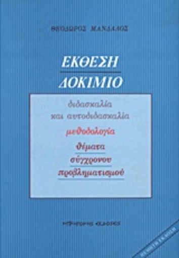 Εικόνα της Έκθεση - Δοκίμιο