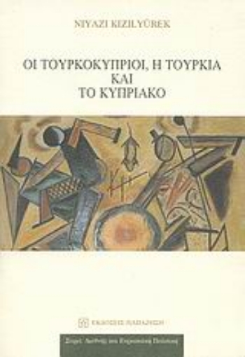 Εικόνα της Οι Τουρκοκύπριοι, η  Τουρκία και το Κυπριακό