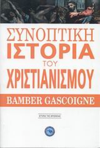 Εικόνα της Συνοπτική ιστορία του χριστιανισμού