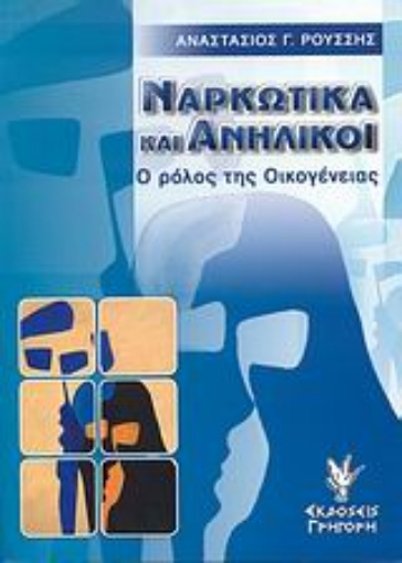 Εικόνα της Ναρκωτικά και ανήλικοι