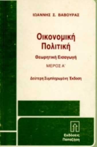 Εικόνα της Οικονομική πολιτική