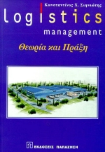 Εικόνα της Logistics management