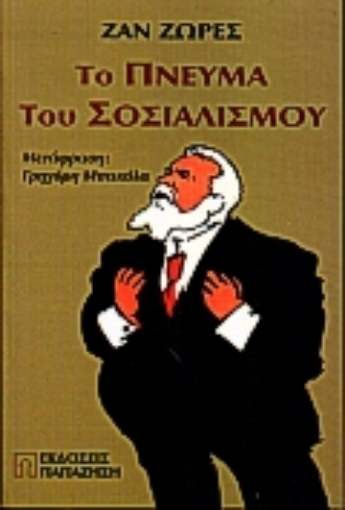 Εικόνα της Το πνεύμα του σοσιαλισμού