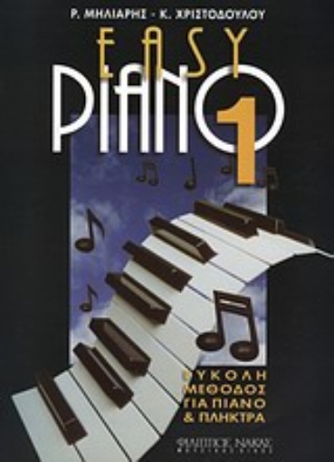 Εικόνα της Easy piano 1