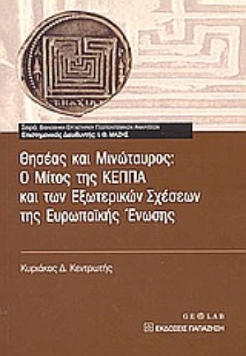 Εικόνα της Θησέας και Μινώταυρος