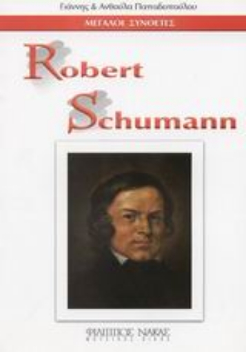 Εικόνα της Robert Schumann