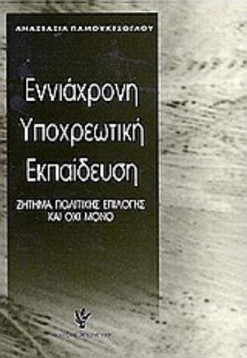 Εικόνα της Εννιάχρονη υποχρεωτική εκπαίδευση