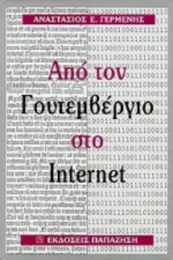 Εικόνα της Από τον Γουτεμβέργιο στο Internet