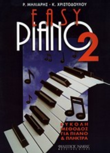 Εικόνα της Easy piano 2