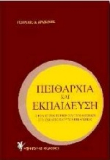 Εικόνα της Πειθαρχία και εκπαίδευση