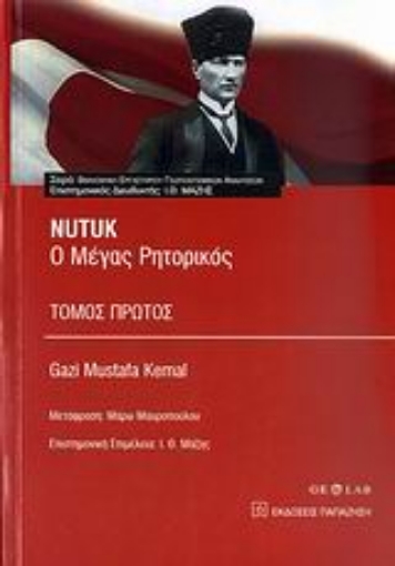 Εικόνα της Nutuk: Ο μέγας ρητορικός