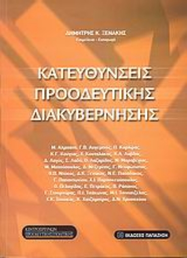 Εικόνα της Κατευθύνσεις προοδευτικής διακυβέρνησης