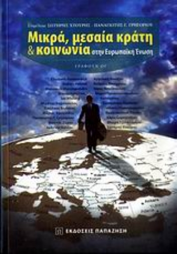 Εικόνα της Μικρά, μεσαία κράτη & κοινωνία στην Ευρωπαϊκή Ένωση