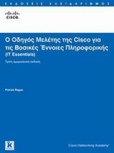 Εικόνα της Ο οδηγός μελέτης της Cisco για τις βασικές έννοιες πληροφορικής