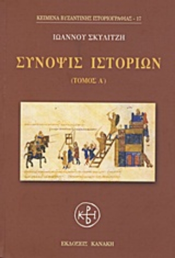 Εικόνα της Σύνοψις ιστοριών-Πρωτος τομος