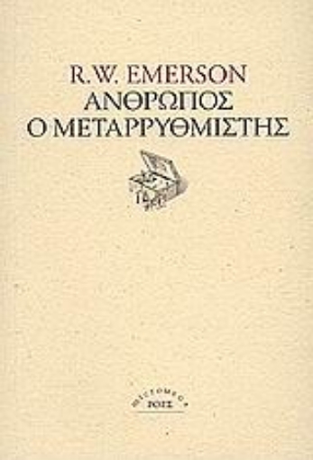 Εικόνα της Άνθρωπος, ο μεταρρυθμιστής. Κύκλοι