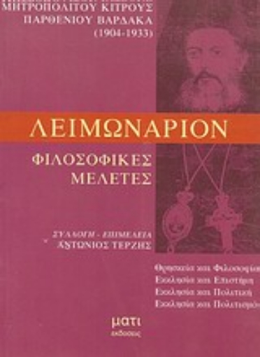 Εικόνα της Λειμωνάριον