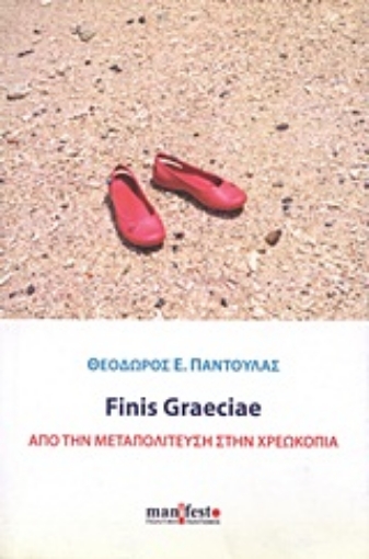 Εικόνα της Finis Graeciae