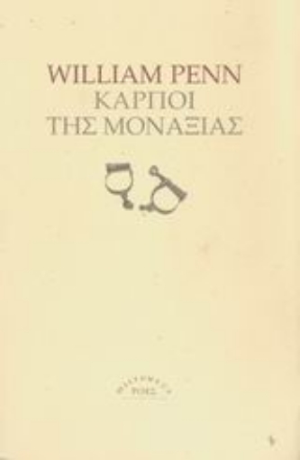 Εικόνα της Καρποί της μοναξιάς