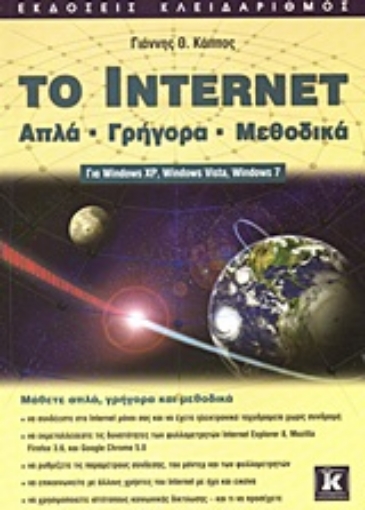 Εικόνα της To Internet