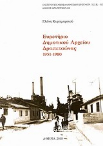 Εικόνα της Ευρετήριο Δημοτικού Αρχείου Δραπετσώνας 1951-1980