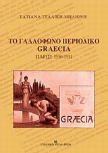 Εικόνα της Το γαλλόφωνο περιοδικό Graecia