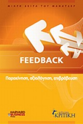 Εικόνα της Feedback