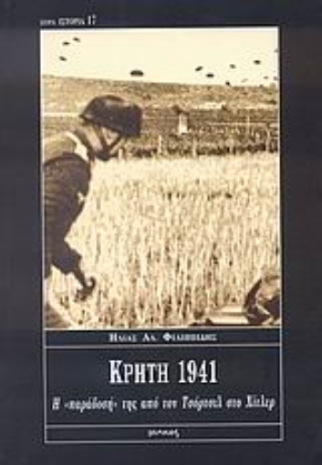 Εικόνα της Κρήτη 1941