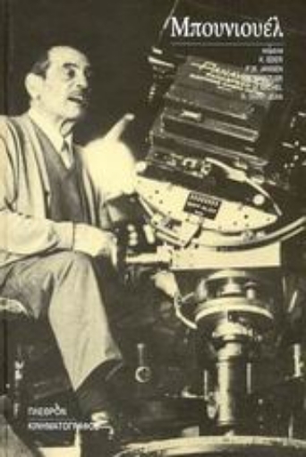 Εικόνα της Luis Bunuel