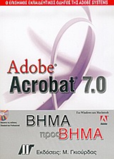 Εικόνα της Adobe Acrobat 7.0