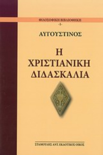 Εικόνα της Η χριστιανική διδασκαλία