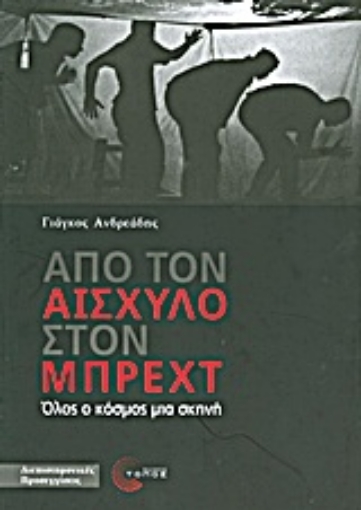 Εικόνα της Από τον Αισχύλο στον Μπρεχτ