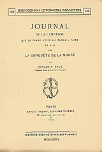 Εικόνα της Journal de la champagne que le Grand Vesir Ali Pacha a faite en 1715 pour la conquète de la Morée