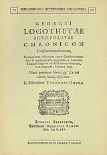 Εικόνα της Chronicon Constantinopolitanum