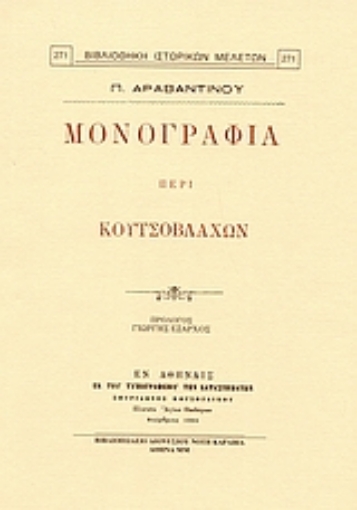 Εικόνα της Μονογραφία περί Κουτσοβλάχων