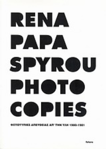 Εικόνα της Rena Papaspyrou, Photocopies